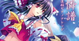 Touhou Seirensen Piano Arrange "Seirenfu" 東方星蓮船ピアノアレンジ 「晴憐譜」 Touhou Seirensen ~ Undefined Fantastic