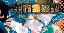 Touhou Shougakusei 東方星楽聖 Touhou Seirensen ~ Undefined Fantastic Object. Touhou Fuujinroku ~ Mountain of Faith. - Video