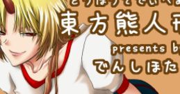 Touhou Teddy Bear 東方熊人形 Touhou Chireiden ~ Subterranean Animism. - Video Game Video game from Touhou Teddy Bear