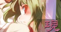 Utsushiyo Borderline 現世ボーダーライン Kioh Gyoku Syu-so-gyoku - Video Game