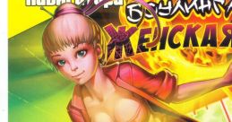 Anime Bowling Babes Боулинг аниме: Женская лига - Video Game