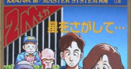 Hoshi wo Sagasite - Video Game Video game from Hoshi wo Sagasite for Master System. Published by Sega (1988). Uploaded by