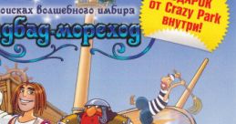 Sinbad: In Search of Magic Ginger Синдбад-мореход. В поисках Волшебного Имбиря - Video Game Video game from Sinbad: In