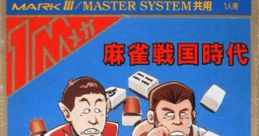 Mahjong Sengoku Jidai - Video Game Video game from Mahjong Sengoku Jidai for Master System. Published by Sega (1987).
