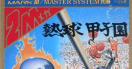 Nekkyuu Koushien - Video Game