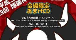 14th Hakurei Jinja Reitaisai Venue Limited Bonus CD 第14回博麗神社例大祭 会場限定おまけCD Dai Juuyonkai Hakurei Jinja Reitais