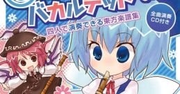 9 Recorder Quartet ⑨リコーダーバカルテット ⑨ Recorder Quartet Touhou Koumakyou ~ the Embodiment of Scarlet Devil. Touhou