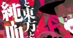 A Bug, Touhou, and Strawberry Jam 蟲と東方と純血(ストロベリー)ジャム Mushi to Touhou to Junketsu (Strawberry) Jam Touhou