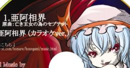 Aosoukai 亜阿相界 Touhou Koumakyou ~ the Embodiment of Scarlet Devil. - Video Game