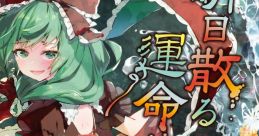 Ashita Chiru Sadame nara 明日散る運命なら Touhou Fuujinroku ~ Mountain of Faith. Touhou Rei'iden ~ Highly Responsive to