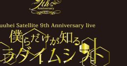 Bokura dake ga Shiru Paradigm Shift [Limited Edition] 僕らだけが知るパラダイムシフト A PARADIGM SHIFT only we know - Video Ga