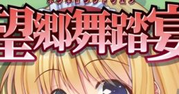 Boukyou Butouen 望郷舞踏宴 Touhou Koumakyou ~ the Embodiment of Scarlet Devil. Touhou Youyoumu ~ Perfect Cherry Blossom.