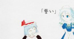 Chikai 誓い Touhou Koumakyou ~ the Embodiment of Scarlet Devil. - Video Game