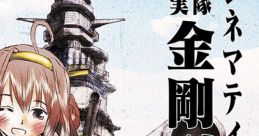 Cinematic Suite "Kantai Shijitsu: Kongo Gata Senkan" シネマティック組曲「艦隊史実 金剛型戦艦」 Cinematic Kumikyoku "Kantai