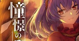 Doukei no Sono Saki e 憧憬のその先へ Touhou Fuujinroku ~ Mountain of Faith. Touhou Kanjuden ~ Legacy of Lunatic Kingdom. -