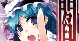 Enma Hiyori 閻魔日和 Touhou Koumakyou ~ the Embodiment of Scarlet Devil. Touhou Youyoumu ~ Perfect Cherry Blossom. Touhou