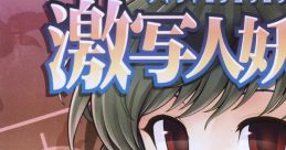 Gekisha Ninyouroku 激写人妖録 Touhou Bunkachou ~ Shoot the Bullet. Double Spoiler ~ Touhou Bunkachou - Video Game Video