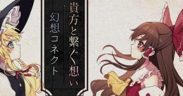 Gensou Connect - Anata to Tsunagu Omoi 幻想コネクト／貴方と繋ぐ想い Touhou Eiyashou ~ Imperishable Night. Touhou Gensokyo ~