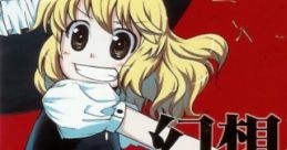 Gensou Jihen 幻想事変 Touhou Bunkachou ~ Shoot the Bullet. Touhou Gensokyo ~ Lotus Land Story. Touhou Eiyashou ~