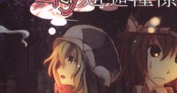Gensou Kaikou Doukei Yakou 幻想邂逅憧憬夜行 Touhou Youyoumu ~ Perfect Cherry Blossom. - Video Game Video game from Gensou