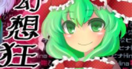 Gensou Kyousoufu 幻想狂走譜 Touhou Koumakyou ~ the Embodiment of Scarlet Devil. Touhou Fuujinroku ~ Mountain of Faith.