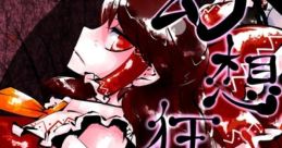 Gensou Kyousoufu Best1 幻想狂走譜Best1 Touhou Eiyashou ~ Imperishable Night. Syu-so-gyoku Touhou Kaeidzuka ~ Phantasmagoria