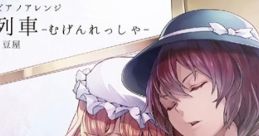 Hifuu Touhikou Piano Arrange "Mugen Ressha" 秘封逃避行ピアノアレンジ「夢現列車」 Touhou Bunkachou ~ Shoot the Bullet.