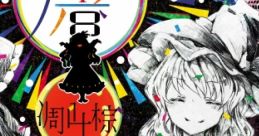 Hohuri 屠 hofuri Touhou Rei'iden ~ Highly Responsive to Prayers. Touhou Youyoumu ~ Perfect Cherry Blossom. Touhou Seirensen