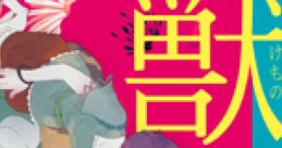 Kemonomichi 獣道 Touhou Seirensen ~ Undefined Fantastic Object. Touhou Shinreibyou ~ Ten Desires. Touhou Youyoumu ~ Perfect
