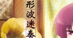 Kukeiha Meisou 矩形波迷奏 Touhou Seirensen ~ Undefined Fantastic Object. Touhou Fuujinroku ~ Mountain of Faith. Touhou