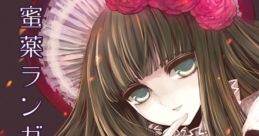 Mitsuyaku Langhage - Yura Hatsuki 蜜薬ランガージュ - 葉月ゆら - Video Game Video game from Mitsuyaku Langhage / Yura Hatsuk