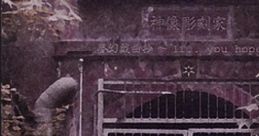 Mugen Gikyokushou ~ If.. you hope ~ 夢幻戯曲抄 ～ If.. you hope ～ Touhou Gensokyo ~ Lotus Land Story. Kichiku Oh Rance