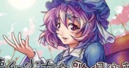Mugen Shoujo☆Utakurabu ~Riverside Cafe Terrace~ 夢幻少女☆歌倶楽部 ~Riverside Cafe Terrace~ Touhou Youyoumu ~ Perfect Cherry