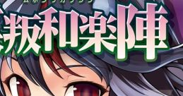 Muhon Wagakujin 謀叛和楽陣 Touhou Kishinjou ~ Double Dealing Character. - Video Game