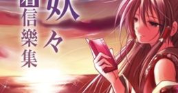 Mystic 妖々着信楽集 Youyou Chakushin Rakushuu Touhou Youyoumu ~ Perfect Cherry Blossom. - Video Game Video game from