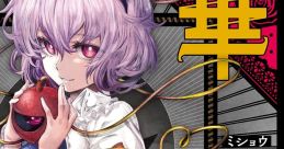 Nenge Mishou 拈華微笑 Touhou Shinkirou ~ Hopeless Masquerade. Touhou Chireiden ~ Subterranean Animism. Touhou Kaeidzuka ~