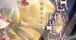 Omoi ga Rekishi ni Kawaru Toki 想いが歴史に変わる時 Touhou Eiyashou ~ Imperishable Night. Touhou Youyoumu ~ Perfect Cherry