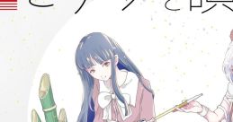 Piano to Uta "Tasogare Elegy" version ピアノと唄『黄昏エレジー』version Touhou Fuujinroku ~ Mountain of Faith. Touhou
