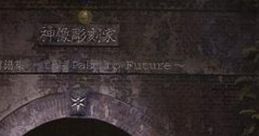 Reimei Genpushuu ~ the Past to Future ~ 黎明幻譜集 ～ the Past to Future ～ Touhou Kaikidan ~ Mysticuare. Touhou Koumakyou