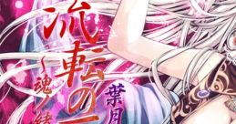 Ruten no Miko ~Tama no O~ 流転の巫女 ~魂ノ緒~ - Video Game Video game from Ruten no Miko ~Tama no O~ 流転の巫女 ~魂ノ緒~. P