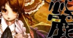 Ryureisaisai 流麗祭彩 Touhou Gensokyo ~ Lotus Land Story. Touhou Koumakyou ~ the Embodiment of Scarlet Devil. Touhou