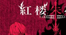SCARLET DREAM 紅楼朱夢 ～ SCARLET DREAM Touhou Koumakyou ~ the Embodiment of Scarlet Devil. Touhou Kaeidzuka ~