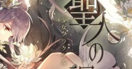 Seijin no Chouritsu 聖人の調律 Touhou Seirensen ~ Undefined Fantastic Object. Touhou Rei'iden ~ Highly Responsive to