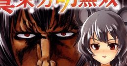 Shin Touhou Moe Musou 真東方萌無双 Touhou Seirensen ~ Undefined Fantastic Object. Touhou Hisoutensoku ~ Choudokyuu Guignol