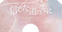 Shinjita Michi no Saki ni 信じた道の先に Touhou Eiyashou ~ Imperishable Night. - Video Game Video game from Shinjita Michi