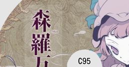 ShinRa-Bansho -C95 Bonus CD- 森羅万象 -C95 おまけCD- ShinRa-Bansho -C95 Omake CD- Touhou Koumakyou ~ the Embodiment of