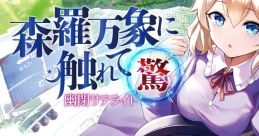 Shinrabanshou ni Furete ~Kyou~ 森羅万象に触れて～驚～ Touhou Koumakyou ~ the Embodiment of Scarlet Devil. Touhou Kaeidzuka