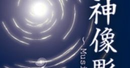 Shinzou Choukokuka ~ Engraver ~ 神像彫刻家 ～ Engraver ～ Touhou Gensokyo ~ Lotus Land Story. Touhou Kaikidan ~ Mysticuare.
