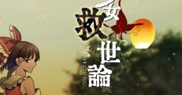 Shoujo Kyuuseiron 少女救世論 Touhou Kaeidzuka ~ Phantasmagoria of Flower View. Touhou Koumakyou ~ the Embodiment of Scarlet D