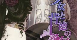 Shoujo to Haitoku no Kakera 少女と背徳の欠片 - Video Game Video game from Shoujo to Haitoku no Kakera 少女と背徳の欠片.